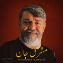 آهنگ جدید محمد فلاح پور به نام مشرق جان